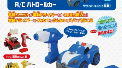 電動ドライバーで分解＆組み立て！R/Cで走らせよう！「くみたてホイール R/Cパトロールカー」2021年6月5日（土）発売！