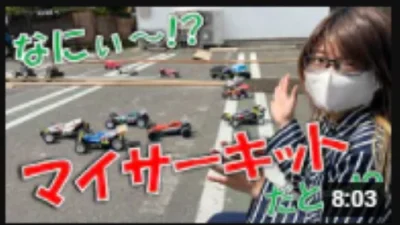 たけはる・ひろみのラジコン日記「マイサーキット完成！？タミヤ旧車ラジコンを遊びつくす！」