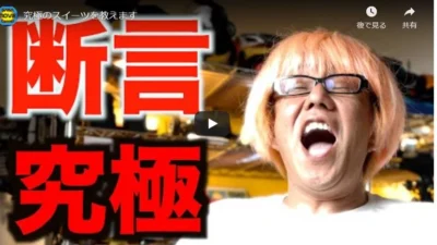 GAGA movie Channel  究極のスイーツを教えます