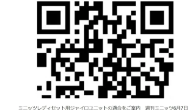 KYOSHO RC BLOG　ミニッツレディセット用ジャイロユニットの適合をご案内　週刊ミニッツ6月7日号