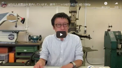 TeamMiniZ　6月の入荷製品を案内しています。週刊ミニッツ6月14日号