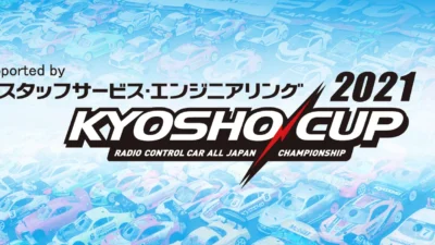 京商株式会社　[KYOSHO CUP 2021(京商チャレンジ)] 追加レギュレーションを掲載！