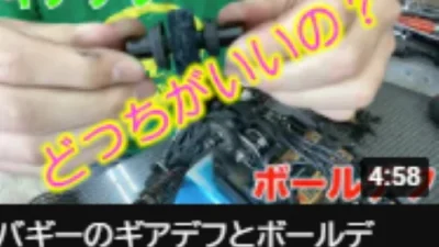 masayaのRCチャンネル バギーのギアデフとボールデフどっちが良いのか検証してみた！