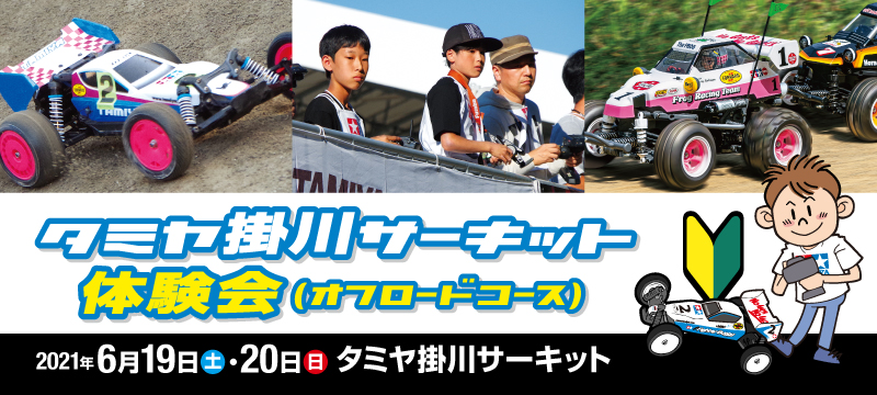 tamiya rc circuit challenge kakegawa 800 360