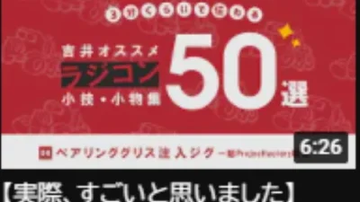 YOSHII Channel 【実際、すごいと思いました】ベアリング用 グリス注入ジグ