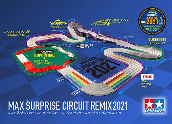 株式会社タミヤ ミニ四駆ジャパンカップ2021 総合案内更新