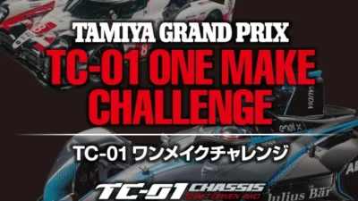 株式会社タミヤ　TC-01ワンメイクチャレンジ　8月8日（日）開催