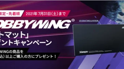 株式会社セキド　世界中で愛用されるラジコンパーツメーカー HOBBYWING のピットマットをプレゼントするキャンペーンがスタート！