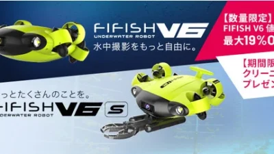⽔中ドローン導⼊のチャンス！特別価格で販売中の水中ドローン FIFISH V6 に数量限定でオリジナルクリーニングクロスをプレゼントするキャンペーンを開始