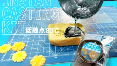 お湯で溶ける金属で身の回りの物を自由にメタル化できるキットが発売