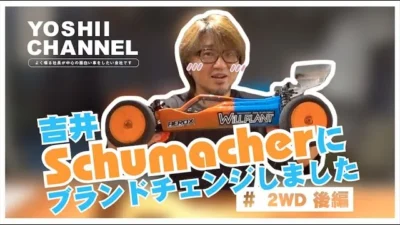 YOSHII Channel　【schumacher（シュマッカー）】２WD　LAYDOWNは良い！！（後編）