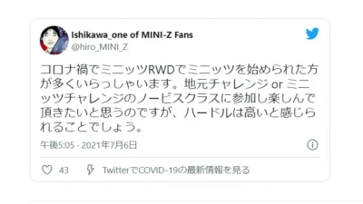 KYOSHO RC BLOG　MINI-Z 講座「1日１ステップ!! 走らせる前の準備編」