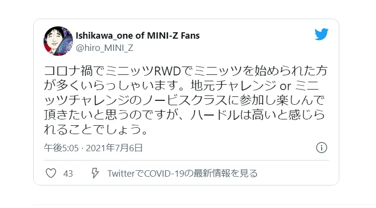 KYOSHO RC BLOG　MINI-Z 講座「1日１ステップ!! 走らせる前の準備編」