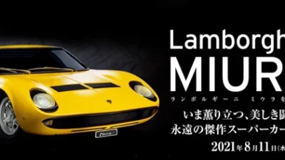 アシェット・コレクションズ・ジャパン株式会社　『ランボルギーニ ミウラをつくる』好評につき、8月11日の前倒し発売決定
