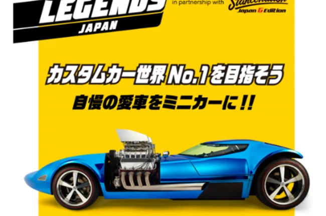 マテル・インターナショナル株式会社 2021年10月17日(日)「レジェンドツアージャパン2021」スタンスネイション・ジャパン2021愛知で日本初開催