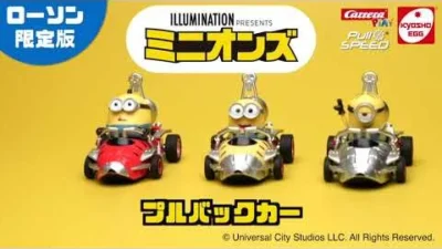KYOSHO CORPORATION　京商エッグ『ミニオンズ フィーバー』のプルバックカーが登場! ローソンの一部店舗で好評発売中！