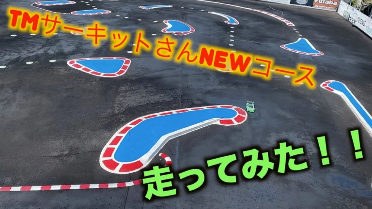 masayaのRCチャンネル TMサーキットさんの新しいコースを走ってみた!