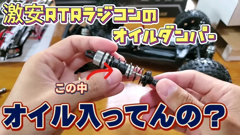 RC sariaiai アマゾン系中華ラジコンのオイルダンパーの中身はこうです/DEERC 9200E