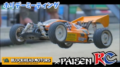 パイセンRC　ワイルドワンBHM　[Holiday Meeting 7_31]【ホリデーミーティング7_31の様子】TAMIYA x BLOCKHEAD MOTORS