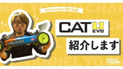 YOSHII Channel　【schumacher】CAT L1 EVO！！
