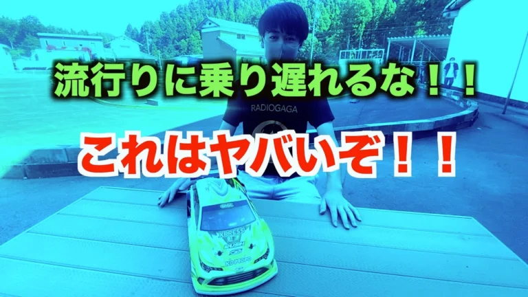 masayaのRCチャンネル 今ヤバイFWD走ってみた!流行りに乗り遅れるな!!