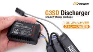 G-FORCE Hobby　G3SD Storage Discharger【G-FORCE】