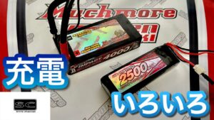 Shin Channel 　充電だけでも、ここまで変わる！