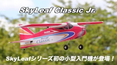 FUTABA RC　「公式」SkyLeaf Classic Jr. Promotion Video