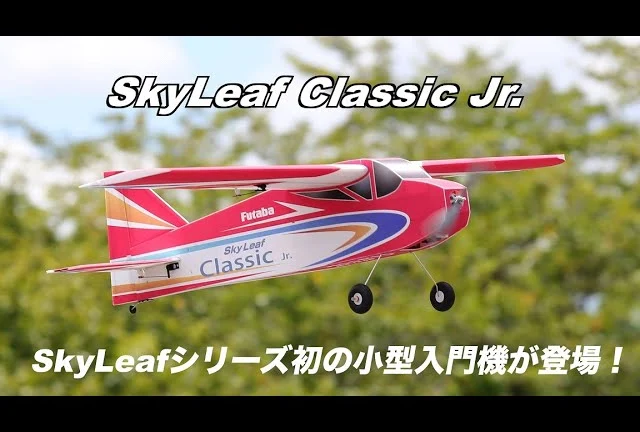 FUTABA RC 「公式」SkyLeaf Classic Jr. Promotion Video
