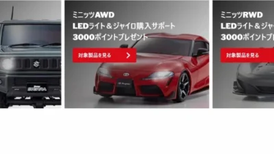 KYOSHO RC BLOG　オプションパーツ購入サポートキャンペーン実施中！