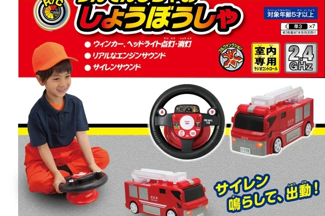 株式会社ハピネット　人気の”Ｒ／Ｃうんてんちゃお”シリーズに新しい仲間が登場「Ｒ／Ｃうんてんしちゃお　しょうぼうしゃ（税込6,578円）」2021年9月25日（土）より発売開始！