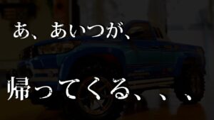 RC sariaiai　【報告】あ、あいつが、帰ってくる！ / ただそれだけの動画