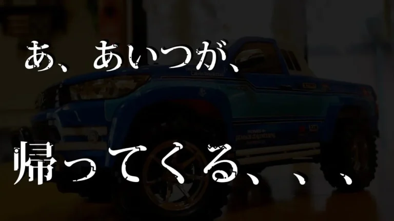 RC sariaiai　【報告】あ、あいつが、帰ってくる！ / ただそれだけの動画