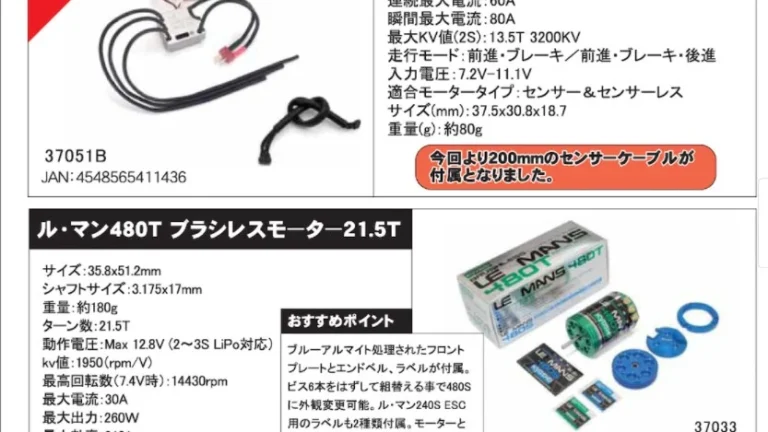 KYOSHO RC Information　ル・マン　240Sスピードコントローラー(新価格) ＆ 480Tブラシレスモーター　再入荷！を発表