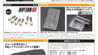 INFINITY/SMJ　2021年10月の新製品を発表