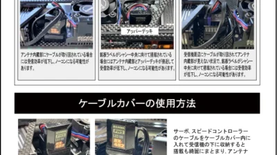 三和電子機器株式会社　「RX-492 1/10EPカーへの搭載方法について」を掲載