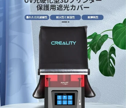 株式会社サンステラ　光造形3Dプリンター 保温カバー発売