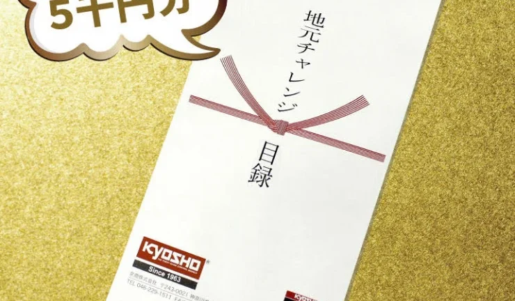 KYOSHO RC BLOG　地元チャレンジは「オフロード」もあります！