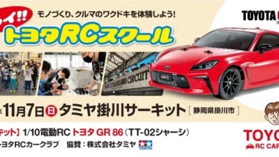 株式会社タミヤ協賛　トライ!!トヨタRCスクール タミヤ掛川サーキット　11/7（日）開催！