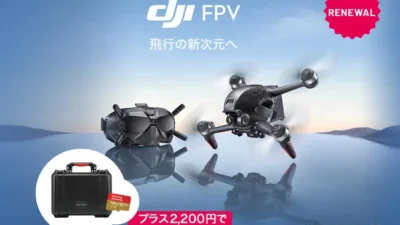 株式会社セキド　専用ゴーグルによる自由自在の飛行体験ができるドローン「DJI FPV」のお買い得なハードケース付きセットを発売