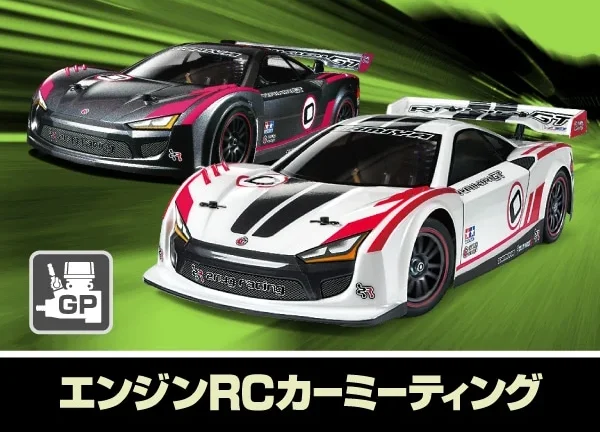 株式会社タミヤ タミヤ掛川サーキットで「エンジンRCカーミーティング」 10月24日開催