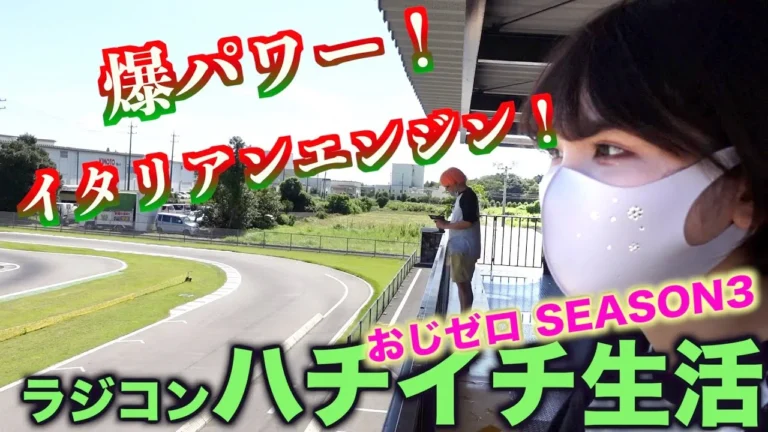 GAGA MOVIE Channel おじゼロ シーズン3【Part 16】高橋、イタリアンエンジンに大満足!