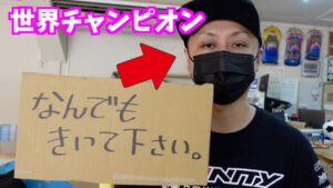 GAGA MOVIE Channel　【 前編 】世界チャンピオンがどんな質問でも答えてくれるって！？