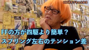 もっと高橋チャンネル　四駆よりFFの方が簡単？　スプリングのテンション左右差　F1がスピンする