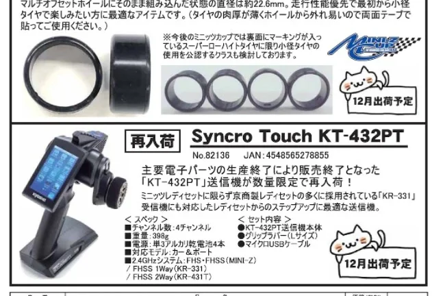 KYOSHO RC Information　ミニッツスーパーローハイトスリックタイヤ（20/30/40）発表