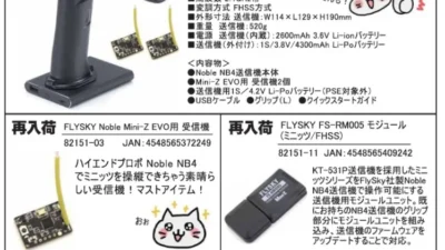 KYOSHO RC Information　Fly Sky Noble NB4 送信機（価格変更） & FS-RM005モジュール 再入荷！