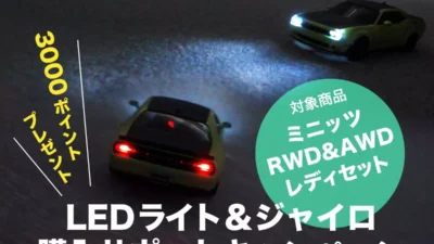 京商株式会社　【京商オンラインショップ限定】ミニッツRWD&AWDレディセットLEDライト＆ジャイロ購入サポートキャンペーンを開催