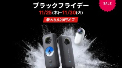 360°カメラ「Insta360 ONE X2」と超小型アクションカム「Insta360 GO 2」が最大8,520円OFFとなる Insta360 ブラックフライデー を開催