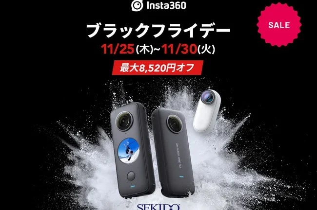 360°カメラ「Insta360 ONE X2」と超小型アクションカム「Insta360 GO 2」が最大8,520円OFFとなる Insta360 ブラックフライデー を開催