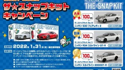 「ザ☆スナップキット」シリーズ「ニッサン S30フェアレディZ（3種）」を2021年11月、「ランボルギーニ アヴェンタドールS（3種）」を2021年12月に発売